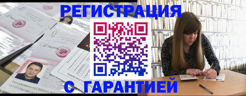 прописка ребенка в Боброве