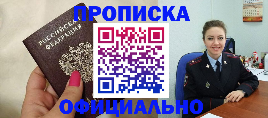 прописка иностранных граждан в Боброве